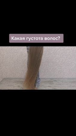 Если густые волосы, то можно отрастить и до пят. Согласны? 🤔🥰