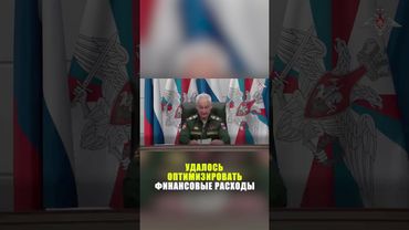 Минобороны России в 2025 году оптимизировало финансовые расходы