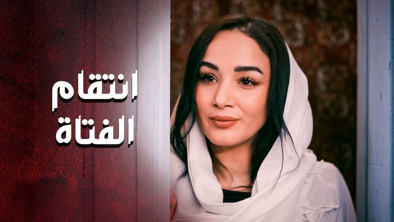 قررت تنتقم من اكتر انسانة وقفت معها ... صارت ضرتها  😱 ـ العهد