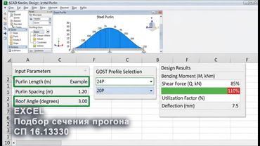 [НИП-Склад] 06 Ручной расчет прогона в Excel | Верификация SCAD + подбор сечения по ГОСТ