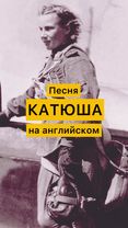 Как вам такой вариант? 🙂 #9мая #деньпобеды #песнинаанглийском #англий...