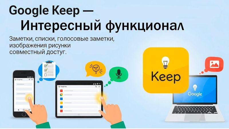 Google заметки - интересная функция