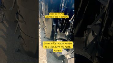 Сатылды Казандар