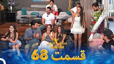 عشق ابدی فصل 2 قسمت 68 - Eshghe Abadi