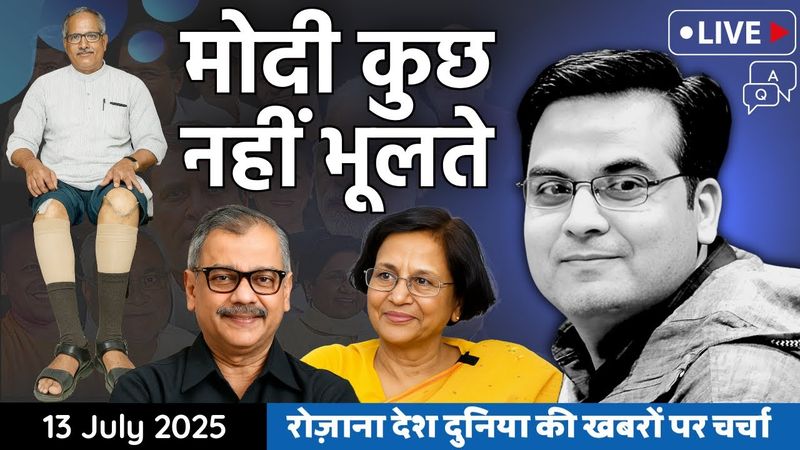 EP1152: फिर साबित हो गया- मोदी कुछ नहीं भूलते, किसी को नहीं भूलते | Rajya Sabha | Harsh Kumar