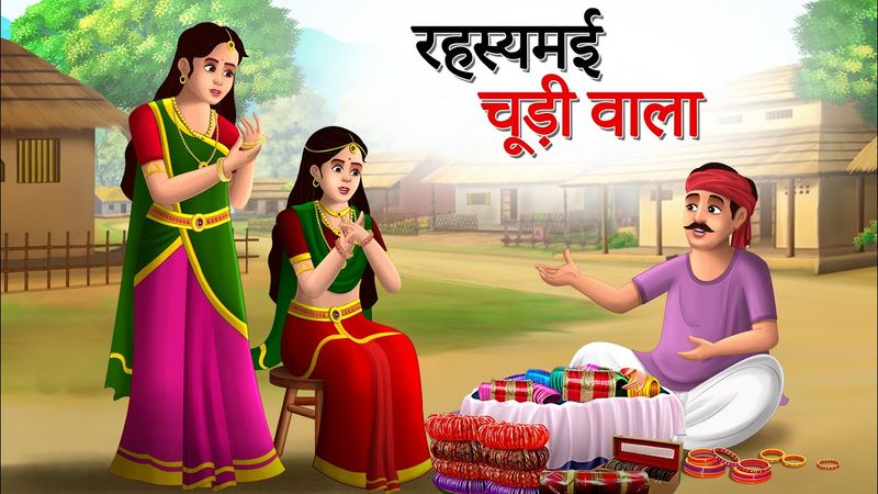 रहस्यमई चूड़ी वाला | Hindi Kahaniyan | Moral Stories | Jadui kahani | Panchtantra | Sun Toon Hindi