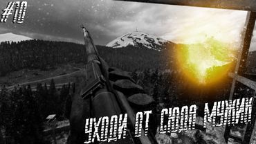 Dayz Неудержимые(Anomalsk №2 PVP 2022-2023) #10 Уходи от сюда мужик