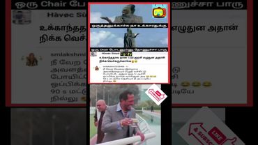 திருவள்ளுவர் பரிதாபங்கள்😂🤣#trending #viralvideo #thiruvalluvar #thirukural #parithabangal #shorts