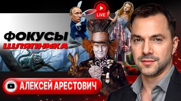 🪓 ЗАЗЕРКАЛЬЕ ТРАМПА: ручка Томагавка и ТРИ МОНЕТКИ из кармана мертвеца. Труха Труханова - Арестович