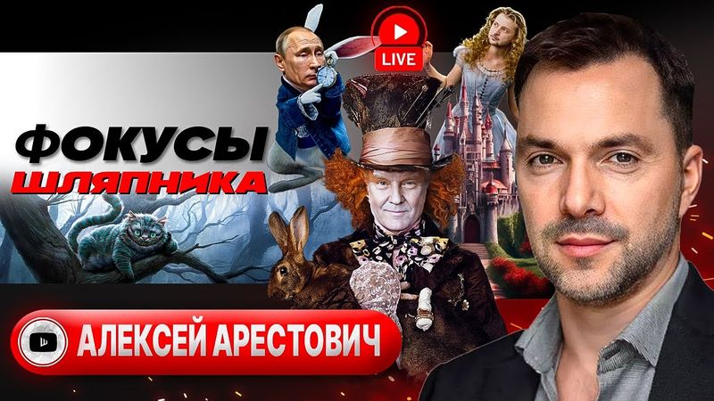 🪓 ЗАЗЕРКАЛЬЕ ТРАМПА: ручка Томагавка и ТРИ МОНЕТКИ из кармана мертвеца. Труха Труханова - Арестович