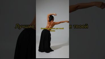 Лучшие движения для спины!