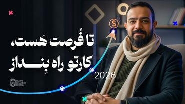 اگه بخوام تو ۲۰۲۶ با هوش مصنوعی ثروتمند بشم، این ۳ کارو انجام میدم | تجربه واقعی