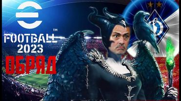 eFootball 2023 Тренеский Штаб Занялся Экзорцизмом! Жозе Лично Провел ОБРЯД на Прокачку Скила ШЕРСТЬ!