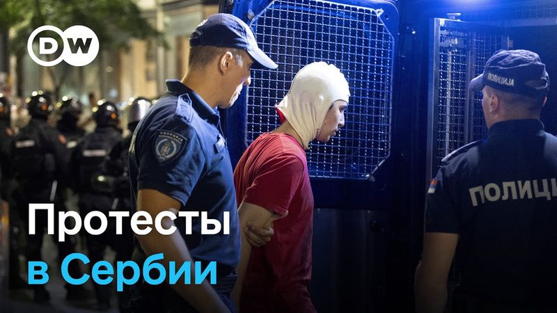Массовые задержания на протестах в Сербии - президент Вучич говорит об истерии