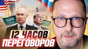 12 часов переговоров