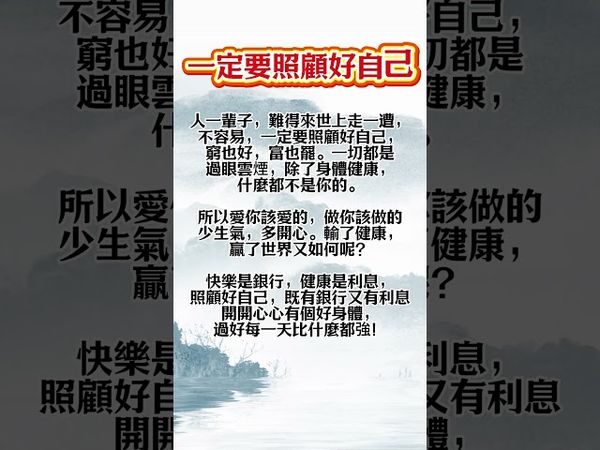人一輩子最該做的事：照顧好自己，健康最重要！！#生肖 #財運 #運勢 #屬相 #風水 #命理