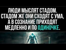 ОДИНОЧЕСТВО для сильных МУЖЧИН! Страх ОДИНОЧЕСТВА- ЖЕНСКОЕ! ЭТО НЕ МУЖСКОЕ!
