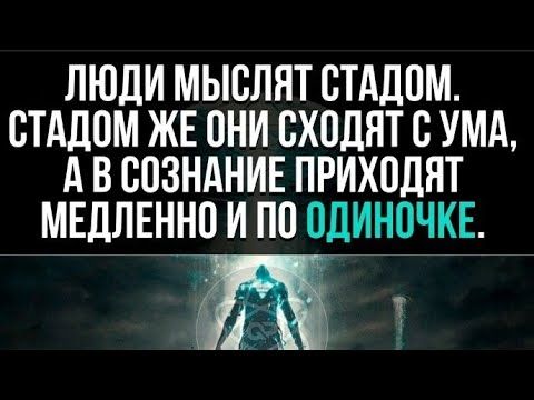 ОДИНОЧЕСТВО для сильных МУЖЧИН! Страх ОДИНОЧЕСТВА- ЖЕНСКОЕ! ЭТО НЕ МУЖСКОЕ!