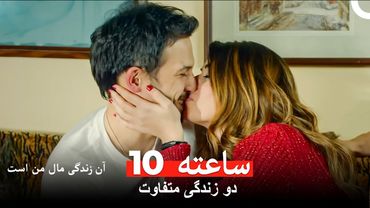 روزهایی که همه حقیقت آشکار شد - آن زندگی مال من است