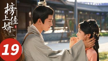 ENG SUB【榜上佳婿 Serendipity】EP19 明舒遭重击！陆徜心疼泪吻（王子奇、卢昱晓）