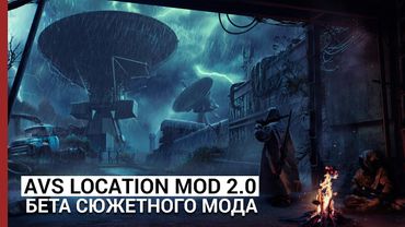 STALKER: AVS LOCATION MOD 2.0 — Билд нового сюжетного мода!