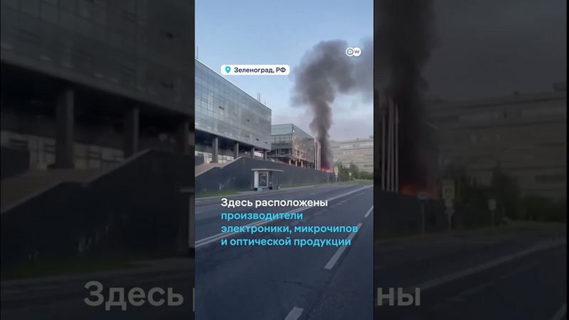 Атаки дронов на Подмосковье #DWshort