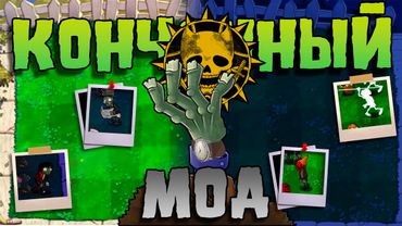 Я прошёл самый НЕАДЕКВАТНЫЙ КИТАЙСКИЙ МОД на Plants Vs Zombies  (Часть 1) | Прохождение