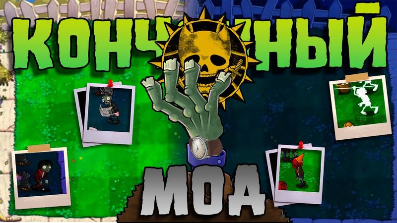 Я прошёл самый НЕАДЕКВАТНЫЙ КИТАЙСКИЙ МОД на Plants Vs Zombies  (Часть 1) | Прохождение