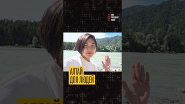 Сильные слова красивой женщины об Алтае