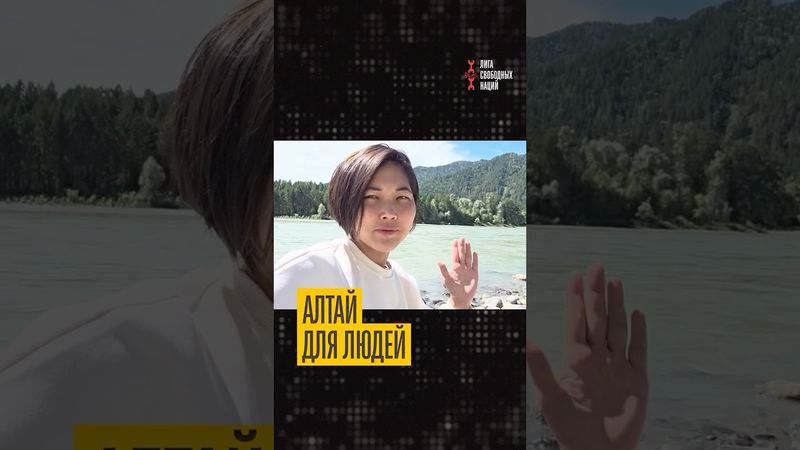 Сильные слова красивой женщины об Алтае
