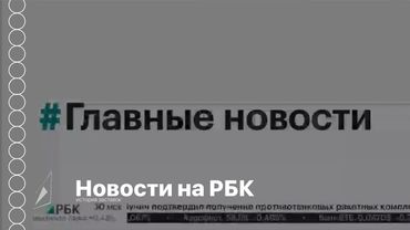 (коллаб с @stasbel6 ) История заставок новостей на РБК