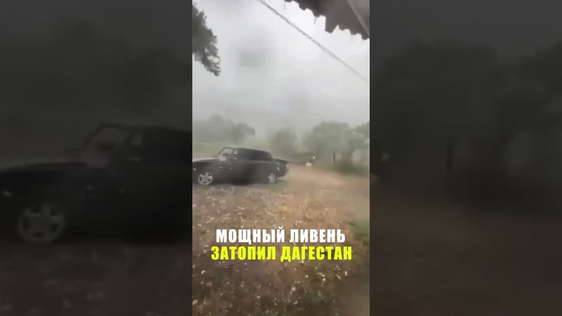 Улицы Дагестана оказались затоплены из-за мощного ливня