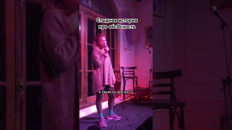 Стыдная история