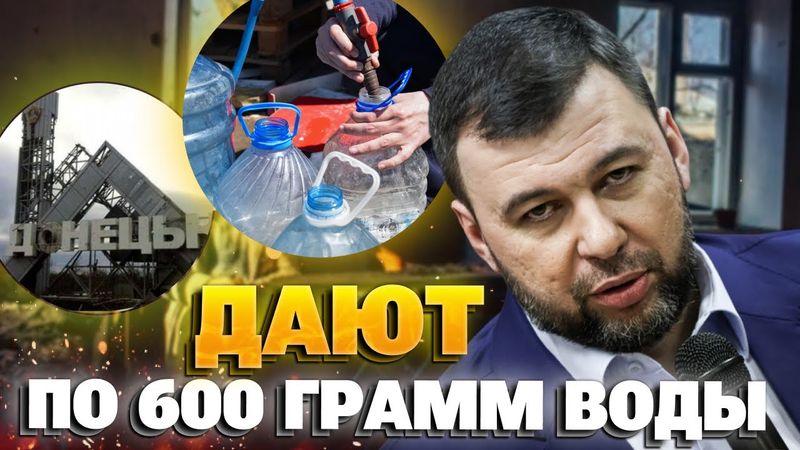 Где Донецку взять воду? Жители в отчаянии — регион на грани гуманитарной катастрофы