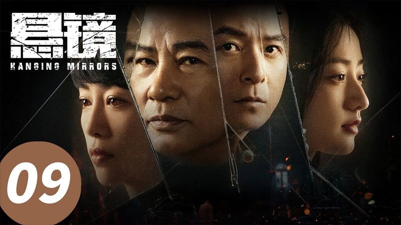 【悬镜 Hanging Mirrors】EP 09 ｜林国强救下受害女孩，神似死去的女儿?｜ #任达华 #朱雨辰 #张龄心 #chinesedrama
