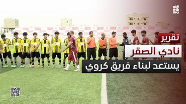 الصقر يحضّر لبناء فريق كروي بمعسكر تدريبي في عدن