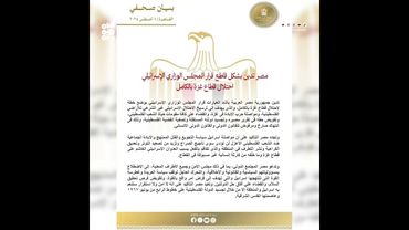 مصر تدين خطة الكيان الإسرائيلي لاحتلال قطاع غزة بالكامل