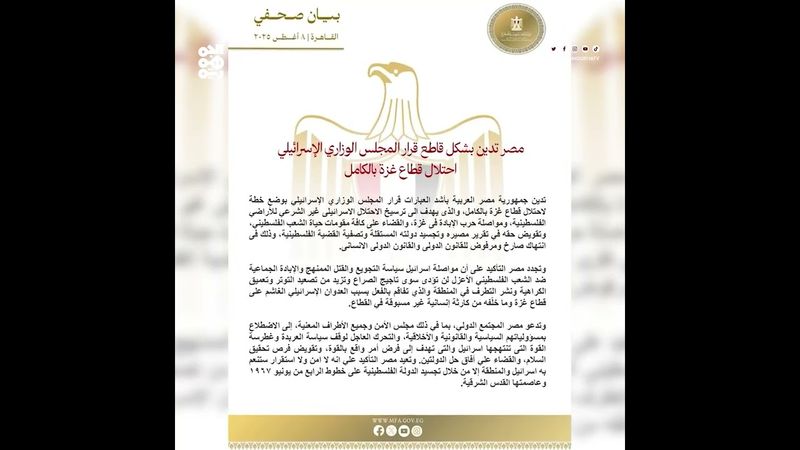 مصر تدين خطة الكيان الإسرائيلي لاحتلال قطاع غزة بالكامل