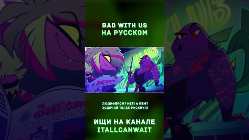 КАК СТАТЬ ПЛОХИМ В ОТЕЛЕ ХАЗБИН!