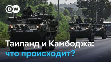 Новая эскалация: на границе Таиланда и Камбоджи - боевые столкновения