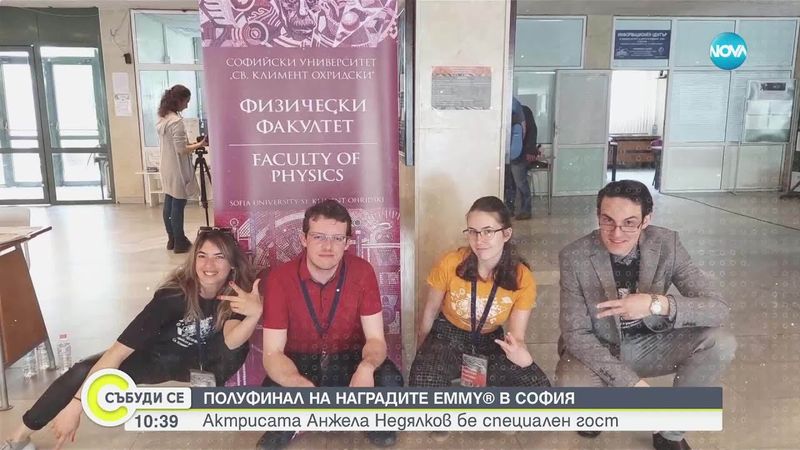 Актрисата Анжела Недялков бе специален гост на полуфинала на Международните награди Emmy® в София