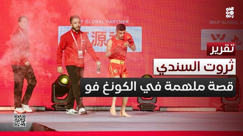 #ثروت_السندي.. بطل الكونغ فو اليمني يتألق رغم التحديات