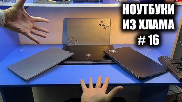 Ноутбуки из Хлама или как я напоролся на игровой ноут, который невозможно восстановить ?