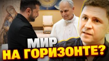 Европа включается! Подоляк рассказал, что меняется в переговорах по Украине