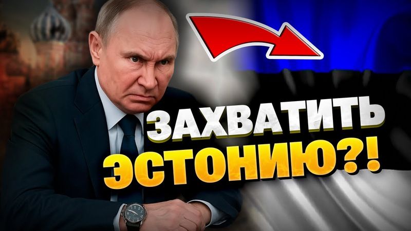 Срочно! Разведка Германии: "Украина – это только НАЧАЛО!" Что ждёт Эстонию?