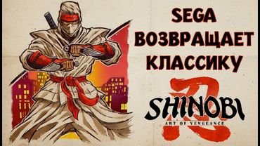 Как создавали Shinobi Art of Vengeance — Искусство красоты и стиля 🎨