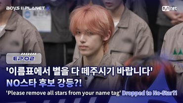 [PLANET K/2회] '이름표에서 별을 다 떼주시기 바랍니다' NO스타 후보 강등?! | Mnet 250724 방송