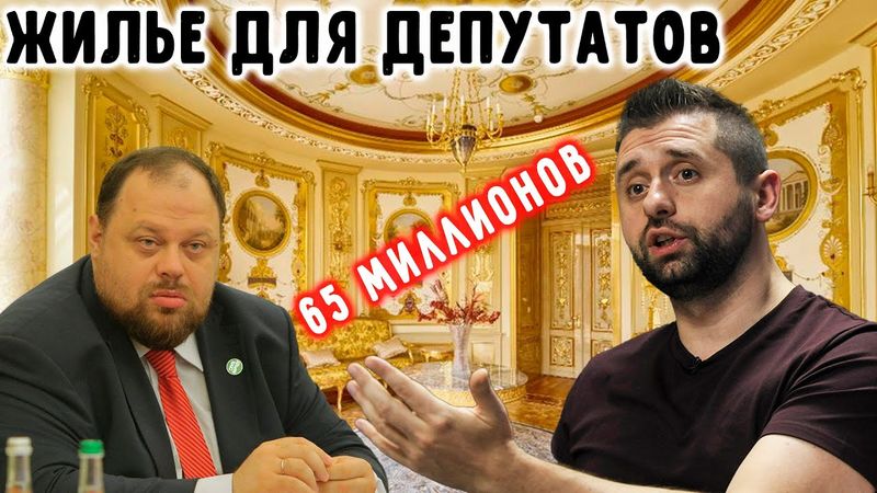 ЖИЛЬЕ ДЛЯ ДЕПУТАТОВ