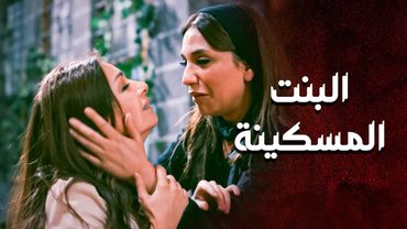 يلي صار فيها للبنت مستحيل تنساه طول عمرها وحياتها .. امها اخدتلها حقها 🔥💪 ـ العهد