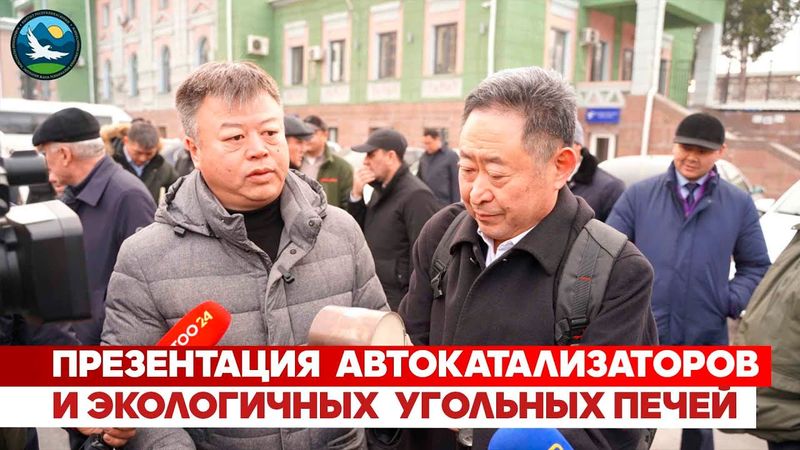Презентация  автокатализаторов  и экологичных  угольных печей